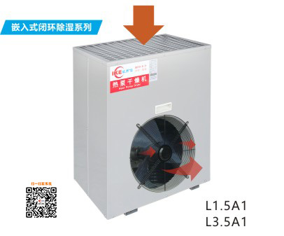 L3.5A小型嵌入式热泵烘干机